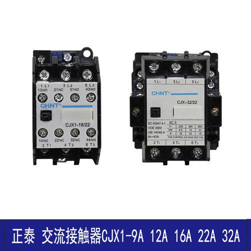 交流接触器CJX1正泰2开2闭