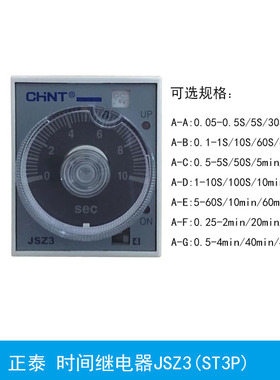 正泰 时间继电器JSZ3A-A B C D E F G AC220VST3P通电延时DC24V