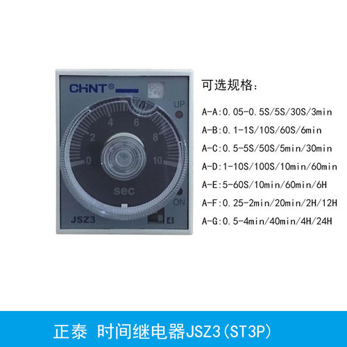 时间继电器正泰通电延时JSZ3A