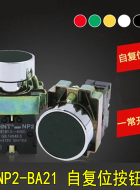 正泰 NP2系列按钮BA31 BD25 BG21 BW3361 E2001常开常闭急停BS542