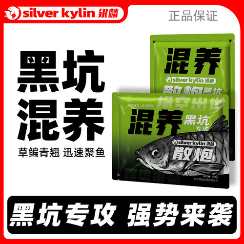 银麟混养散炮速拉饵青草鱼鳊鱼