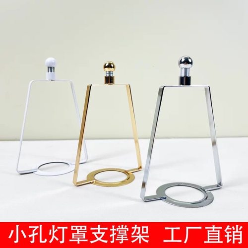 新款小孔支撑架手工灯架台灯diy材料贝壳牛角架玻璃灯罩支撑1厘米