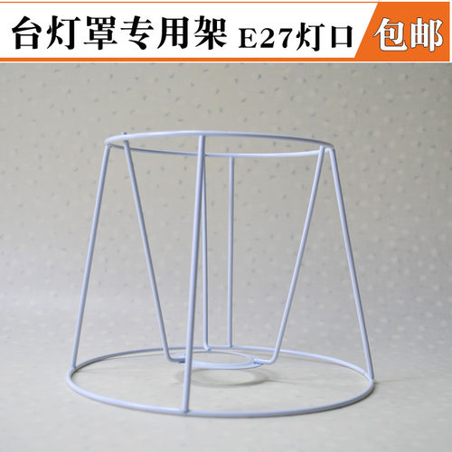 台灯罩连体铁架支架DIY手工编织材料创意锥形椭圆梯灯具配件包邮