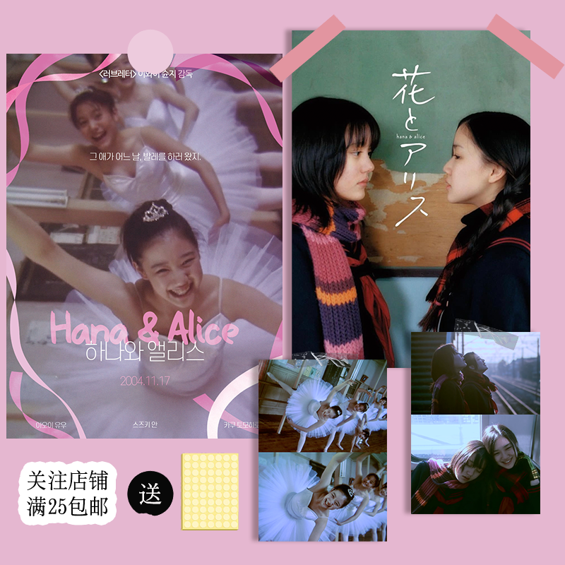 岩井俊二花与爱丽丝文艺电影海报宿舍卧室墙贴桌面装饰画拍照背景