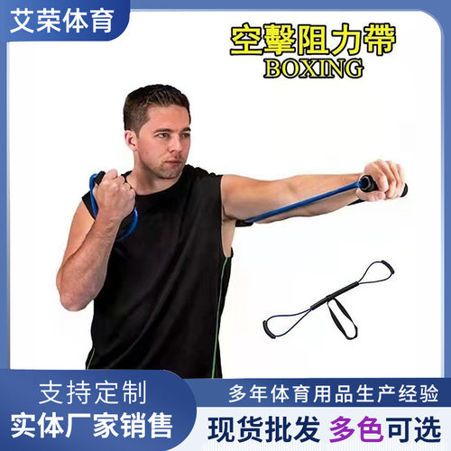 拳击空击拉力绳阻力带弹力带背部爆发力出拳速度训练器材