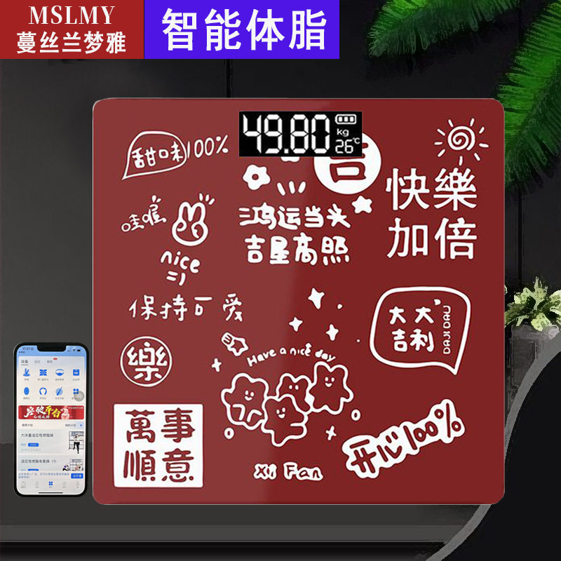 2026春节年货礼品智能充电款体重秤家用电子称喜庆成人精准可定制