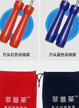 菲普莱正品跳绳【学生套装】跳绳+收纳袋一站备齐考试专用