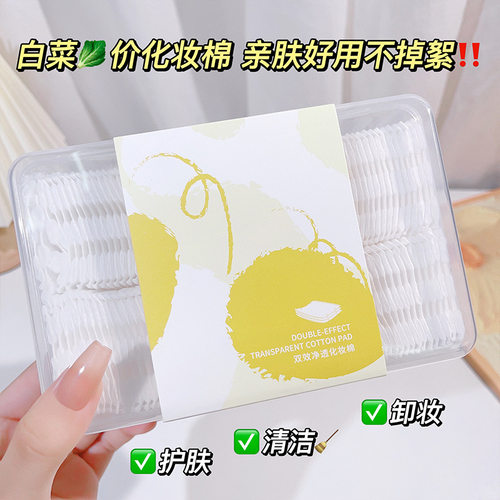 炫彩芬龄卸妆棉压边加厚亲肤柔软化妆棉护肤盒装省水洁面棉片