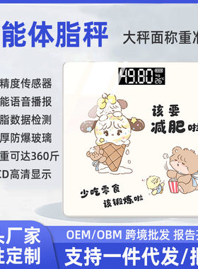 体重秤家用充电精准称重家庭大称面承重力强防滑耐用电子称可定制