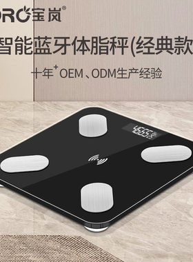 宝岚家用充电智能体重秤体脂称人体健康秤蓝牙称重计跨境一件代发