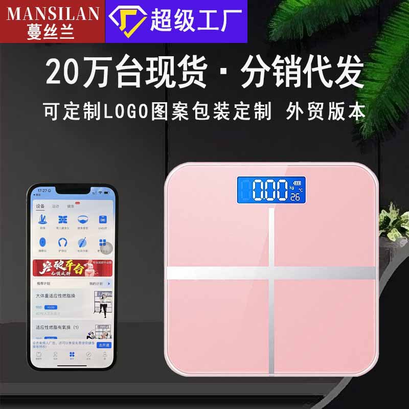 体脂秤可充电称成人蓝牙秤人体秤电子秤体重秤CE认证精准电子秤