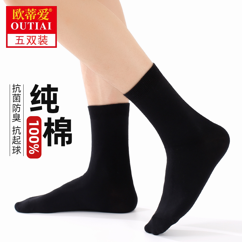 欧蒂爱袜子男士秋冬季厚款黑色