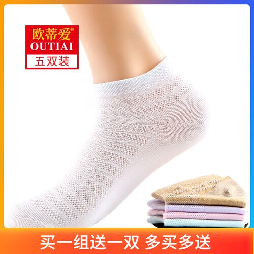 欧蒂爱竹纤维袜子女防臭吸汗女士