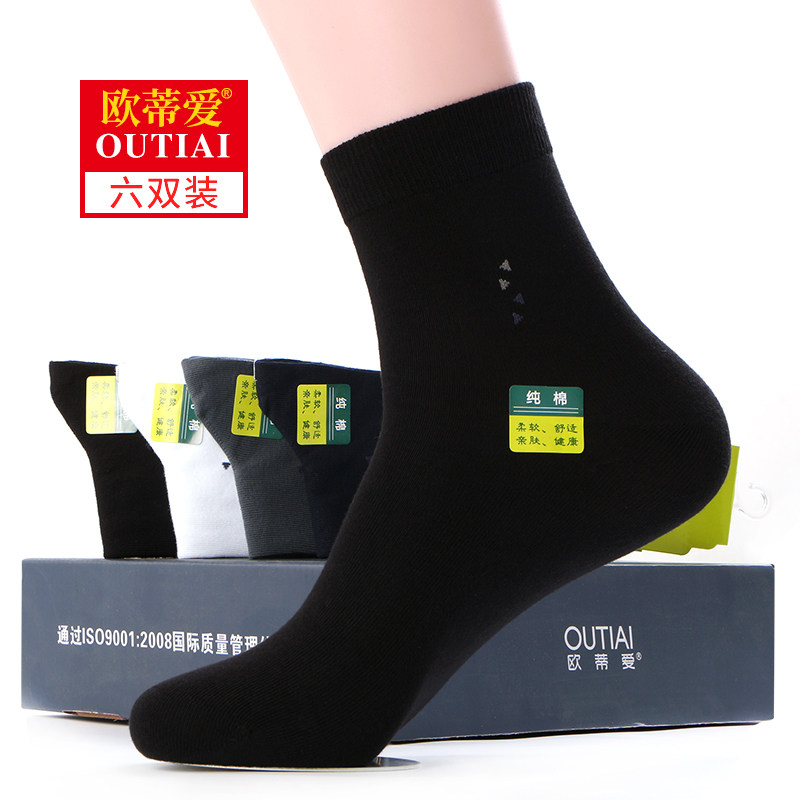 欧蒂爱男袜子纯棉防臭吸汗男士棉袜春秋薄款中筒袜全棉黑色商务袜