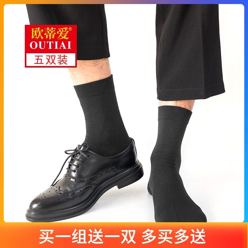 黑色袜子男春秋款中筒男士正装长袜纯棉底防臭吸汗商务男袜配皮鞋