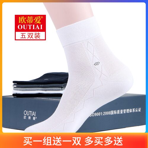 欧蒂爱春夏网眼透气防臭超薄袜子