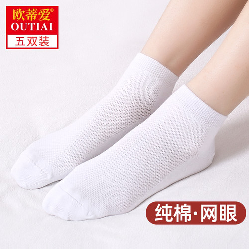 欧蒂爱袜子女士短袜网眼纯棉短筒
