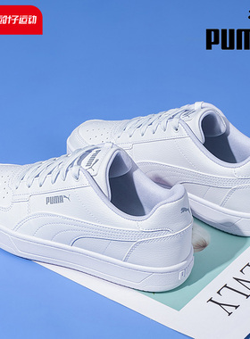 PUMA彪马板鞋男鞋女鞋2023冬季低帮情侣小白鞋运动鞋392290569元