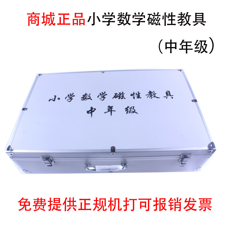 小学数学磁性中年级3 4年级数学教具箱学具箱 圆柱 三角板 数学