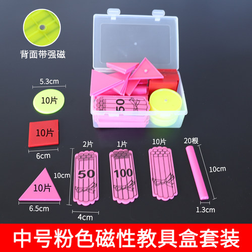 小学数学教具 磁性数学计数小棒 计数片 计数棒捆计数盒