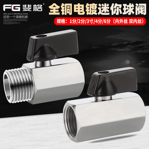 FEGEER/斐格铜螺纹迷你球阀电镀