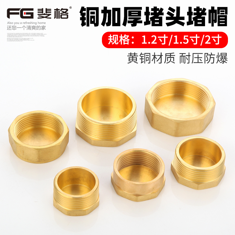 斐格内丝堵头外丝堵帽全铜加厚