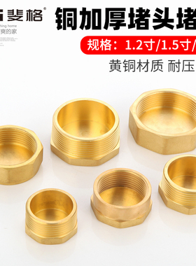 铜外丝堵头1.2寸1.5寸2寸堵帽DN32内丝闷头丝堵DN40水管DN50管帽