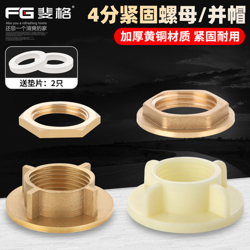 斐格并圈锁帽螺母全铜材质