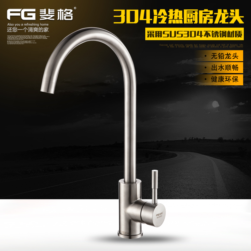斐格厨房冷热水龙头不锈钢拉丝