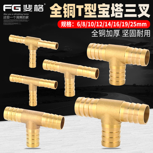 黄铜T型宝塔头三通加厚