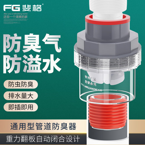斐格下水管道防臭器多重防臭
