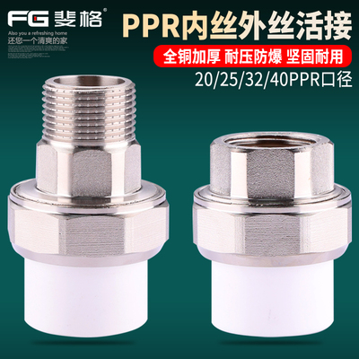 ppr活接头黄铜加厚主体