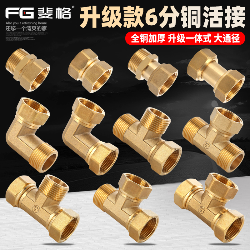 加厚6分活接三通接头FEGEER/斐格