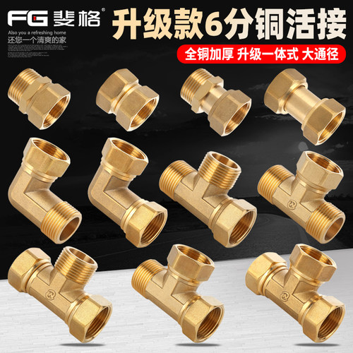 加厚6分活接三通接头FEGEER/斐格