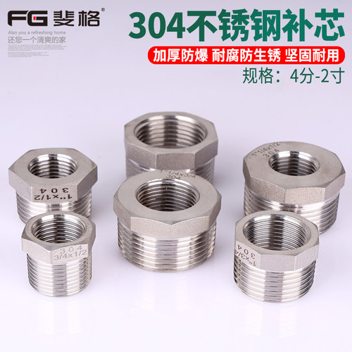 304不锈钢补芯1.2寸变1寸变6分
