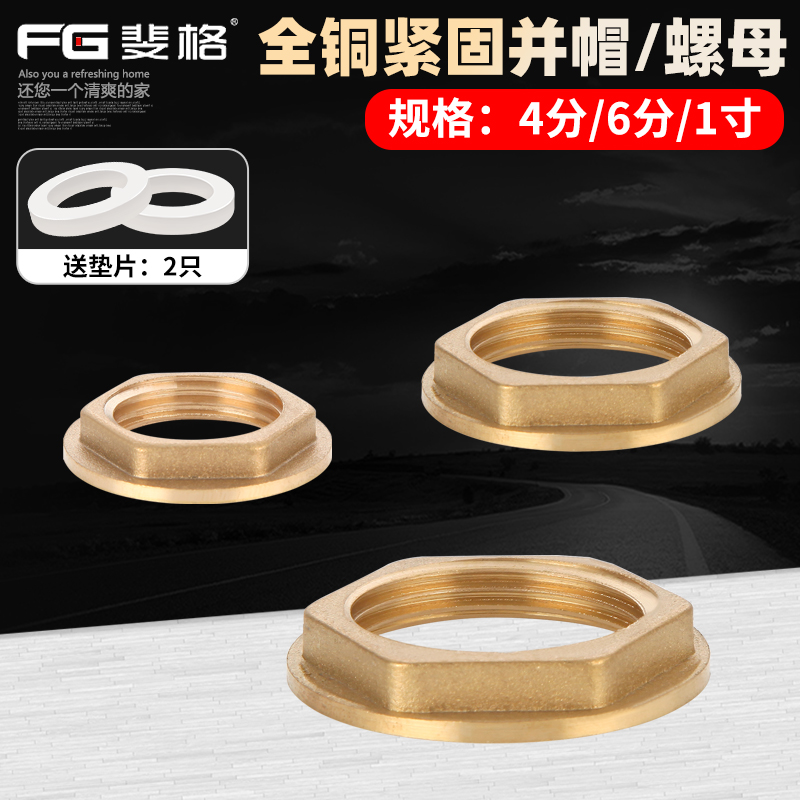 铜并帽背帽并圈4分6分1寸穿板螺母螺帽六角锁母水箱接头紧固配件