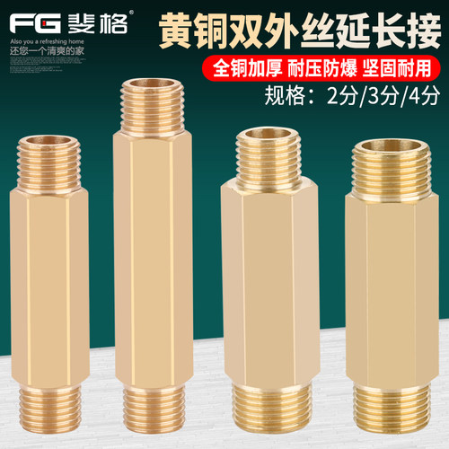 斐格双外丝延长接头黄铜加厚