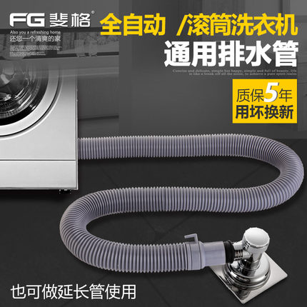 洗衣机排水管延长管通用型海尔全自动滚筒出水软管下水管加长配件