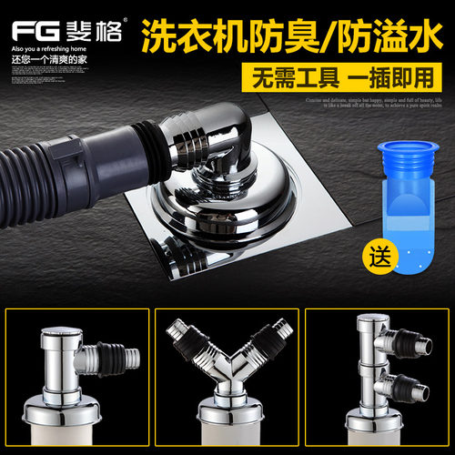排水管卫生间三通洗衣机地漏