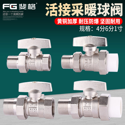 活接采暖球阀全铜加厚主体