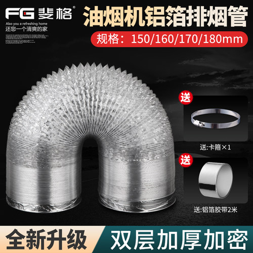 加厚双层铝箔排烟管斐格