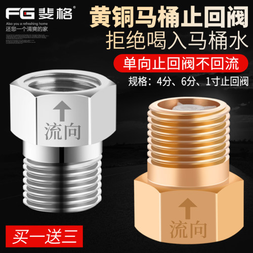 4分马桶防反水倒流配件止回阀