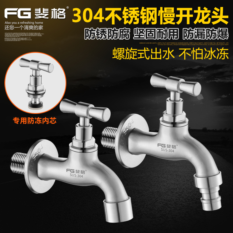 304不锈钢水龙头4分慢开户外防溅