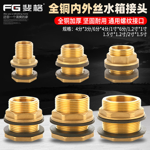 FEGEER/斐格内外丝水箱接头加厚