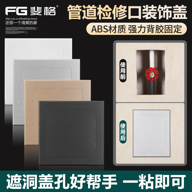 FEGEER/斐格管道检修口装饰盖板