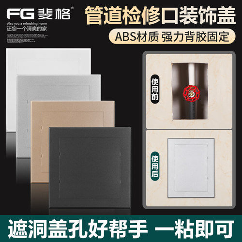 FEGEER/斐格管道检修口装饰盖板