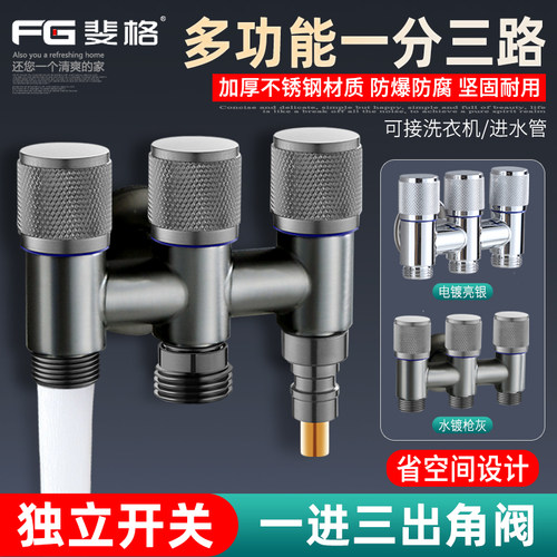 斐格一进三出角阀阀多功能省空间