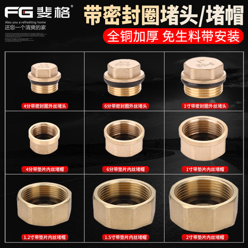 斐格内外丝管帽堵头免生料带安装