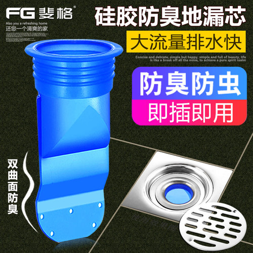 地漏防臭器硅胶FEGEER/斐格