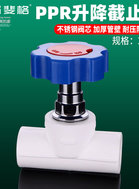 加厚PPR水管阀门升降式截止阀20 25 32 4/6分1寸开关阀芯水管配件